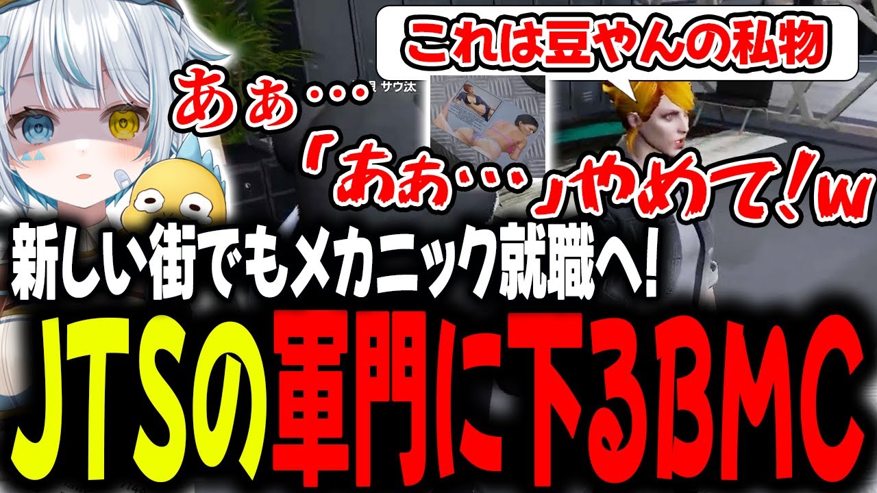 【#ストグラseason2 】職を失ったBMC従業員はJTSの軍門に！！！【星唄サウ汰／山田パルコ／ジョアンナ町田／万十忍】
