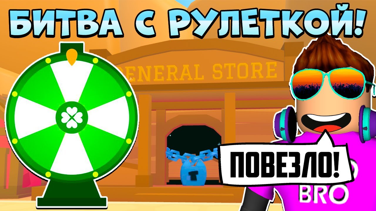 БИТВА С СЕКРЕТНОЙ РУЛЕТКОЙ В PET SIMULATOR 99 В РОБЛОКС! ROBLOX