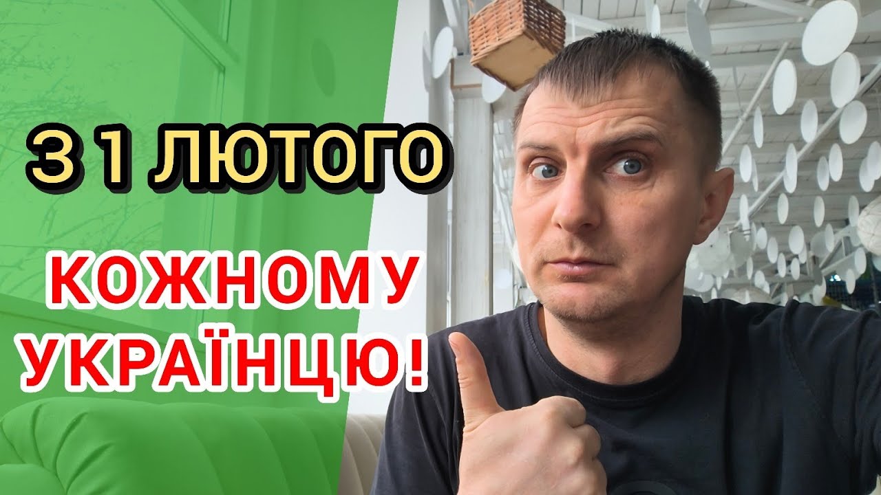 Глобальні ЗМІНИ КОЖНОМУ УКРАЇНЦЮ з 1 лютого. Українцям озвучили до чого готуватись. 
