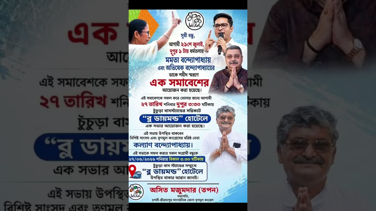 #mamatabanerjee #tmc #westbengal #abhisekhbanerjee #rahulgandhi #narendramodi #lakshmibhandar