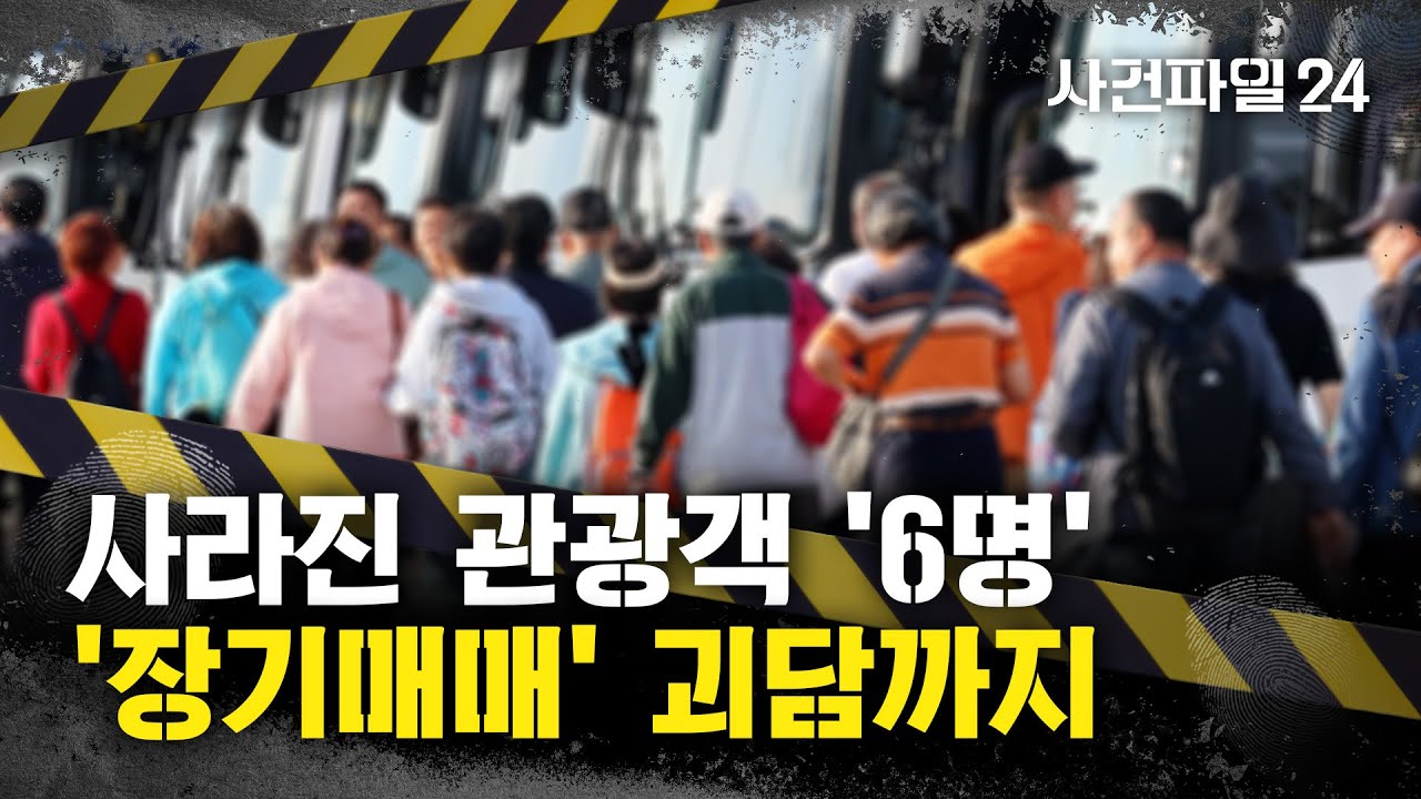 [사건파일24] 들어올 때와 나갈 때가 다른 中 관광객 숫자?···