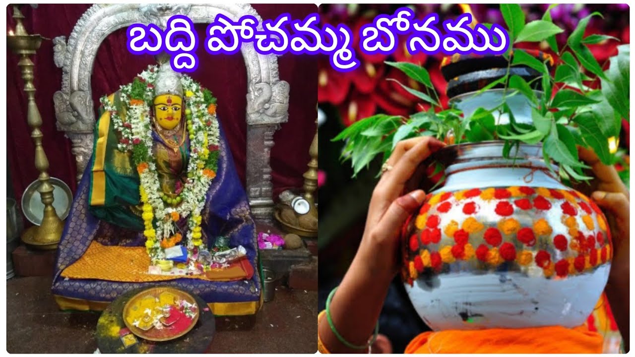 వేములవాడ ll బద్ది పోచమ్మ బోనం#devotional video#Baddi Pochamma bonam🙏🏼🙏🏼🚩