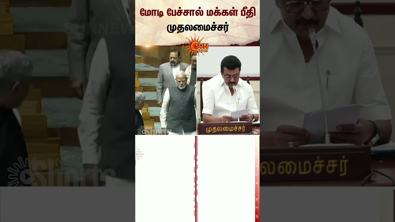 Cm Stalin | PM Modi | மீண்டும் ஊரடங்கு?மோடியின் பேச்சால் மக்கள் அச்சம்! முதலமைச்சர் கடும் கண்டனம்