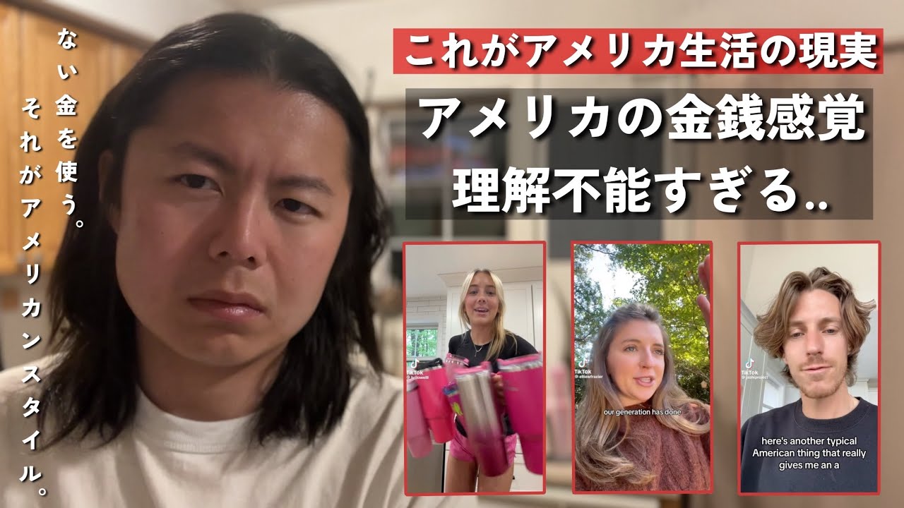 アメリカ人の金銭感覚が完全に狂っている件&hellip;|| 日本人には絶対に理解出来ない異常な消費文化