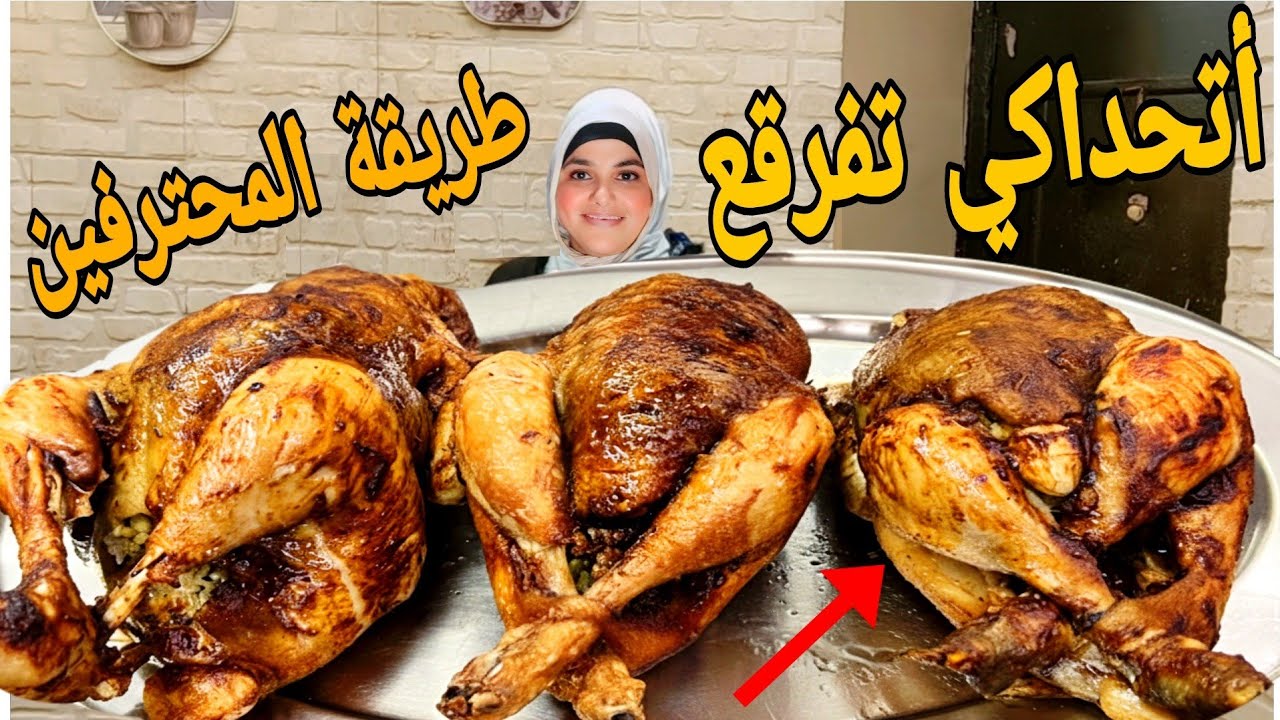 سر الفراخ المحشية فريك مفلفل اللون ذهبي و الطعم يخطف القلب | اتحداكي تفرقع منك Stuffed chicken