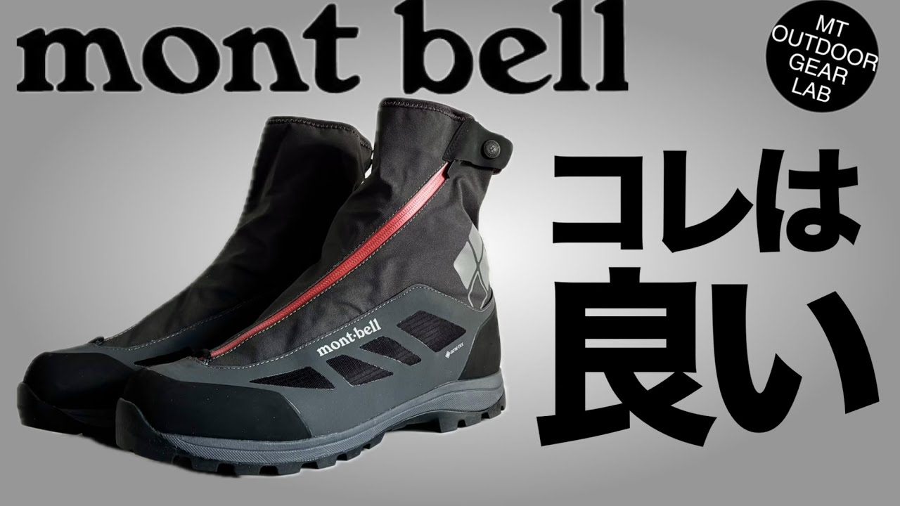 【登山】【モンベル】【キャンプギア】知ってた？このモンベルのシューズ　冬に嬉しいキャップも紹介　【マウンテンクルーザー400 ウィズ ゲーター】