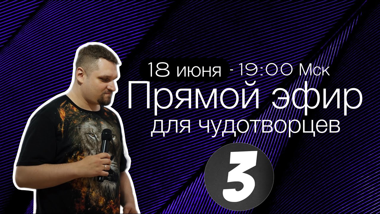 Евгений Никошенко - Избраны для чудес (1 часть)
