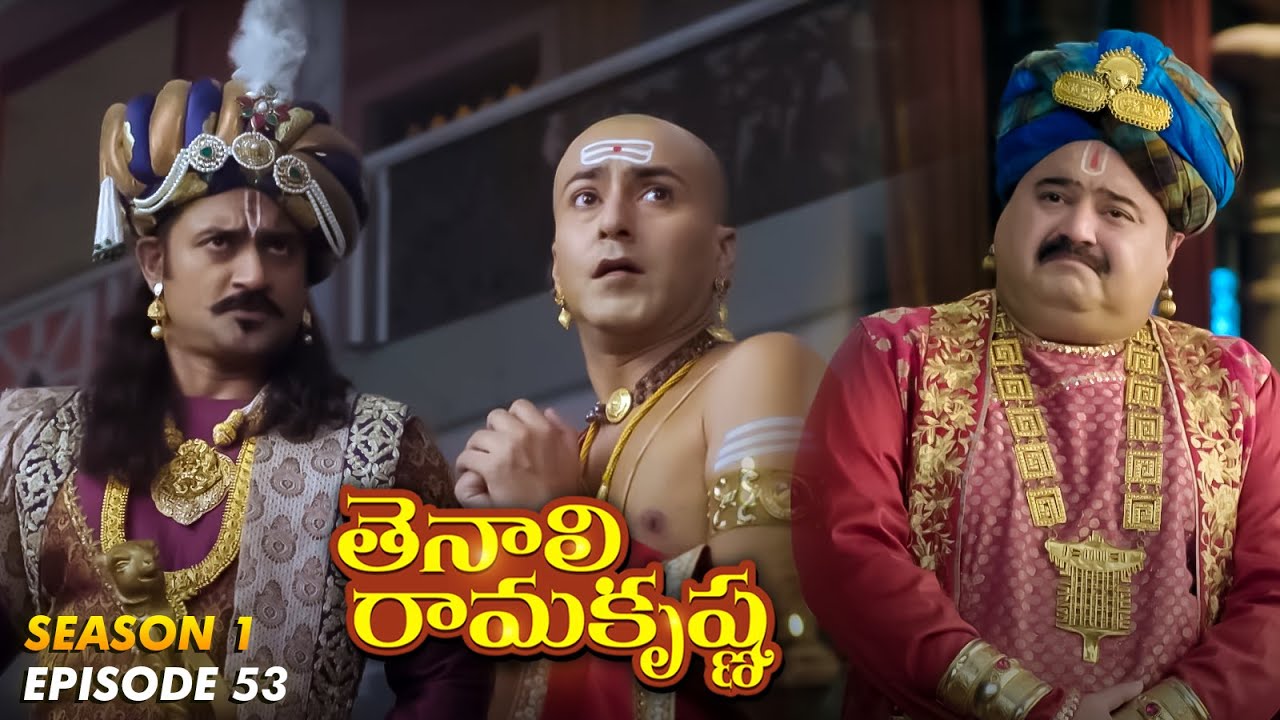 Tenali Ramakrishna Episode No 53 | తెనాలి రామకృష్ణ | Season 1 | Contiloe Studios Telugu |
