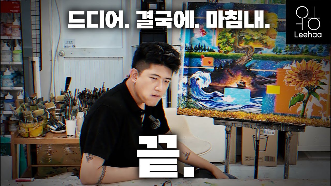 결국. 끝