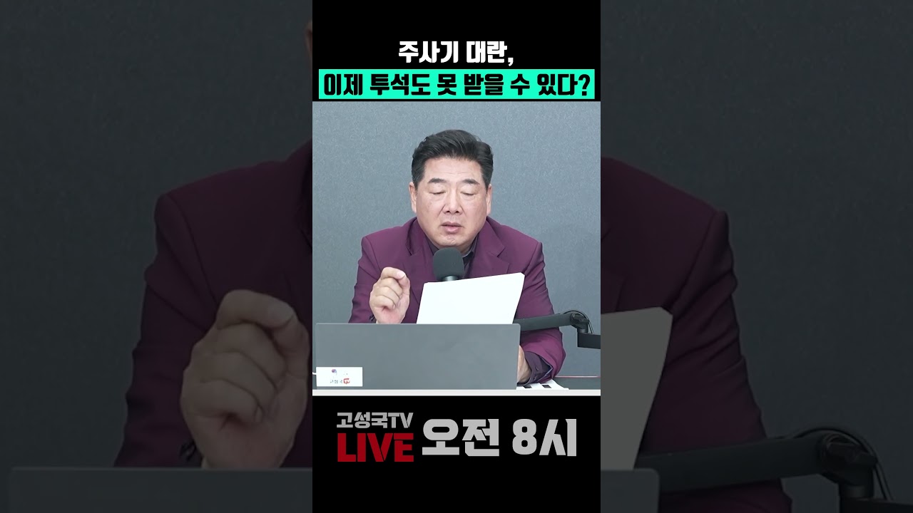 주사기 대란, 이제 투석도 못 받을 수 있다?