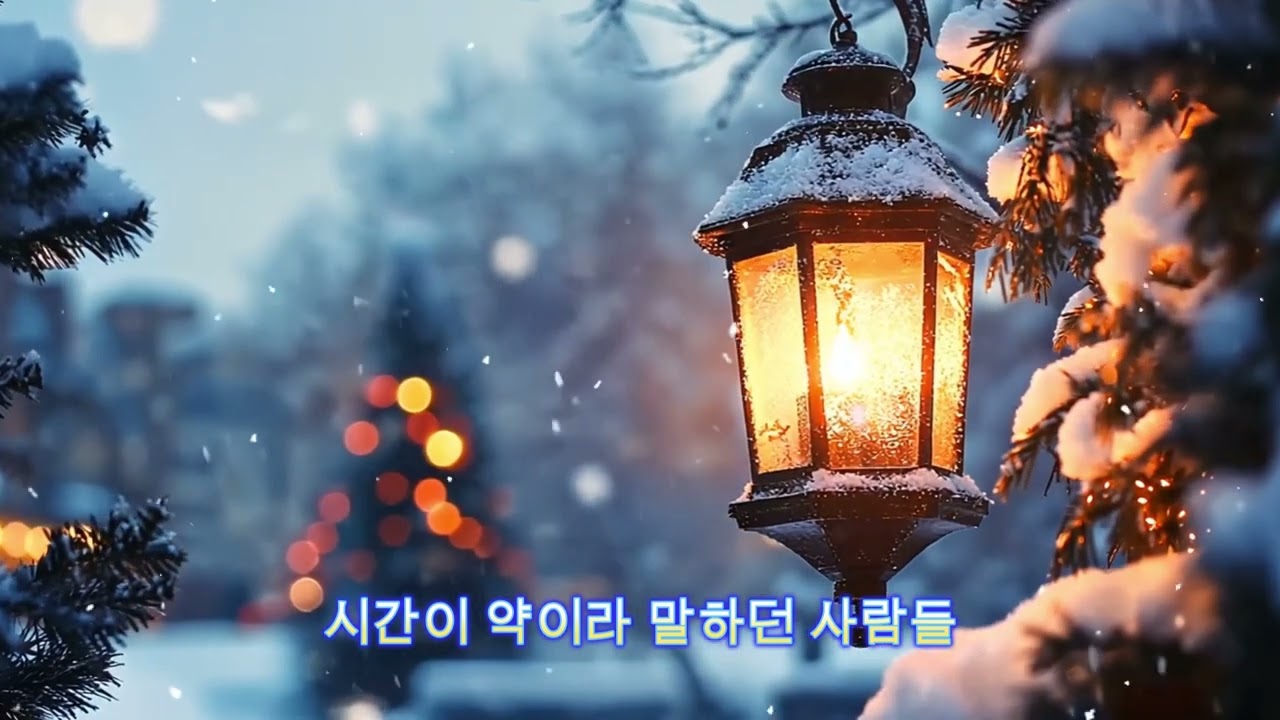 눈 오는 밤 너의 이름을 부른다.