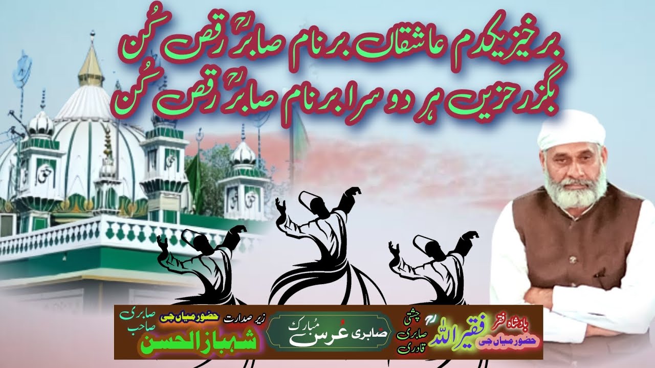 Barkhaiz Yakdum ashiqan bar nam sabir rh raqs kun