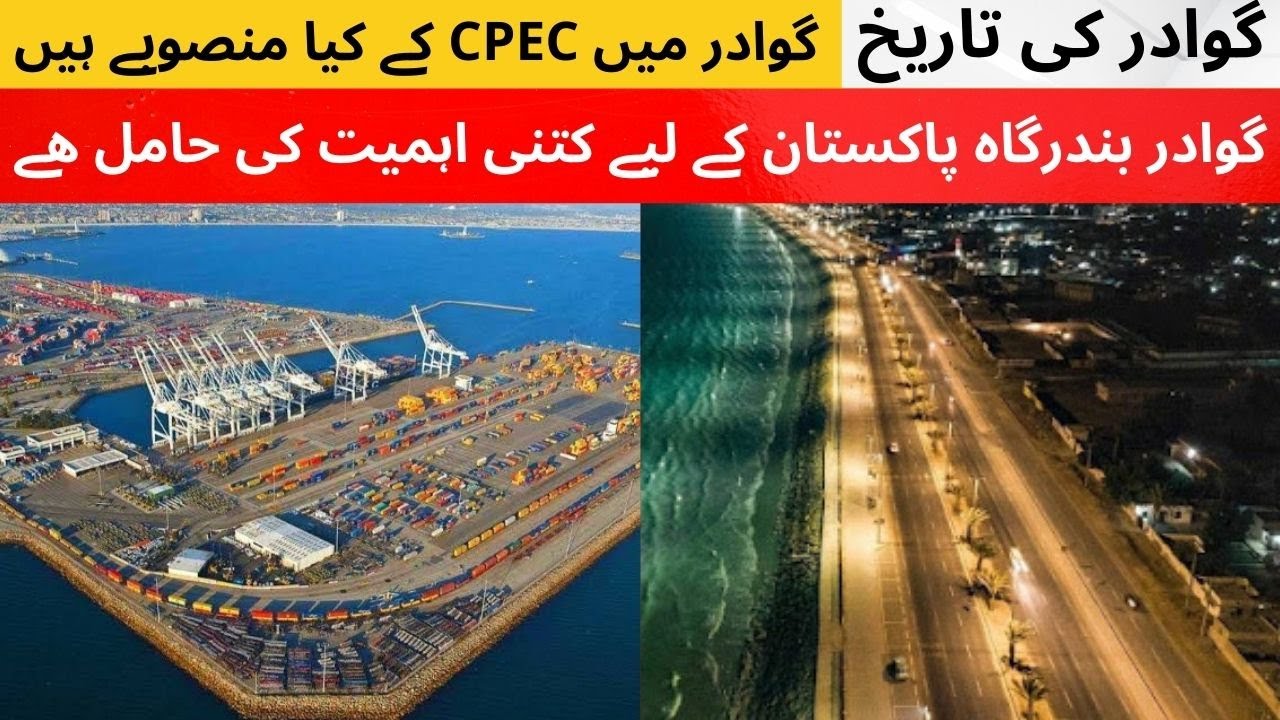 Gwadar || History of Gwadar || CPEC projects in Gwadar | |CPEC || Gwadar CPEC || gwadar