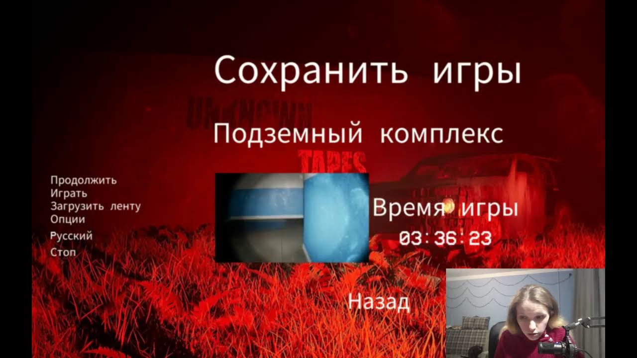 Последний босс в игре Unknown Tapes #4