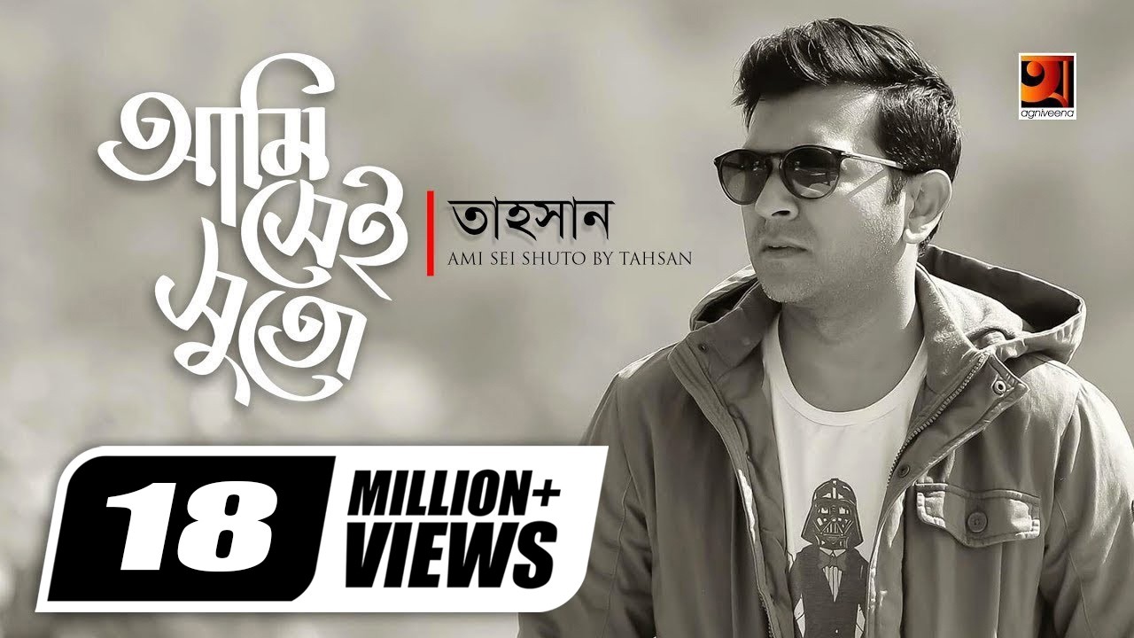 Ami Sei Shuto || আমি সেই সুতো || Tahsan || Uddeshsho Nei || New Bangla Song | Official Lyrical Video