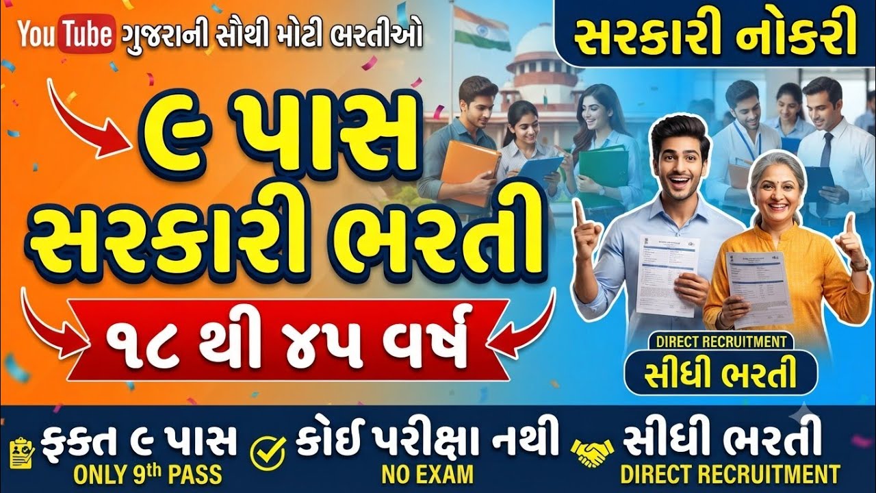 New Bharti 2026 Gujarat | 15000 Salary |Government Job Vacancy 2026 | Gujarat Government Job Vacancy