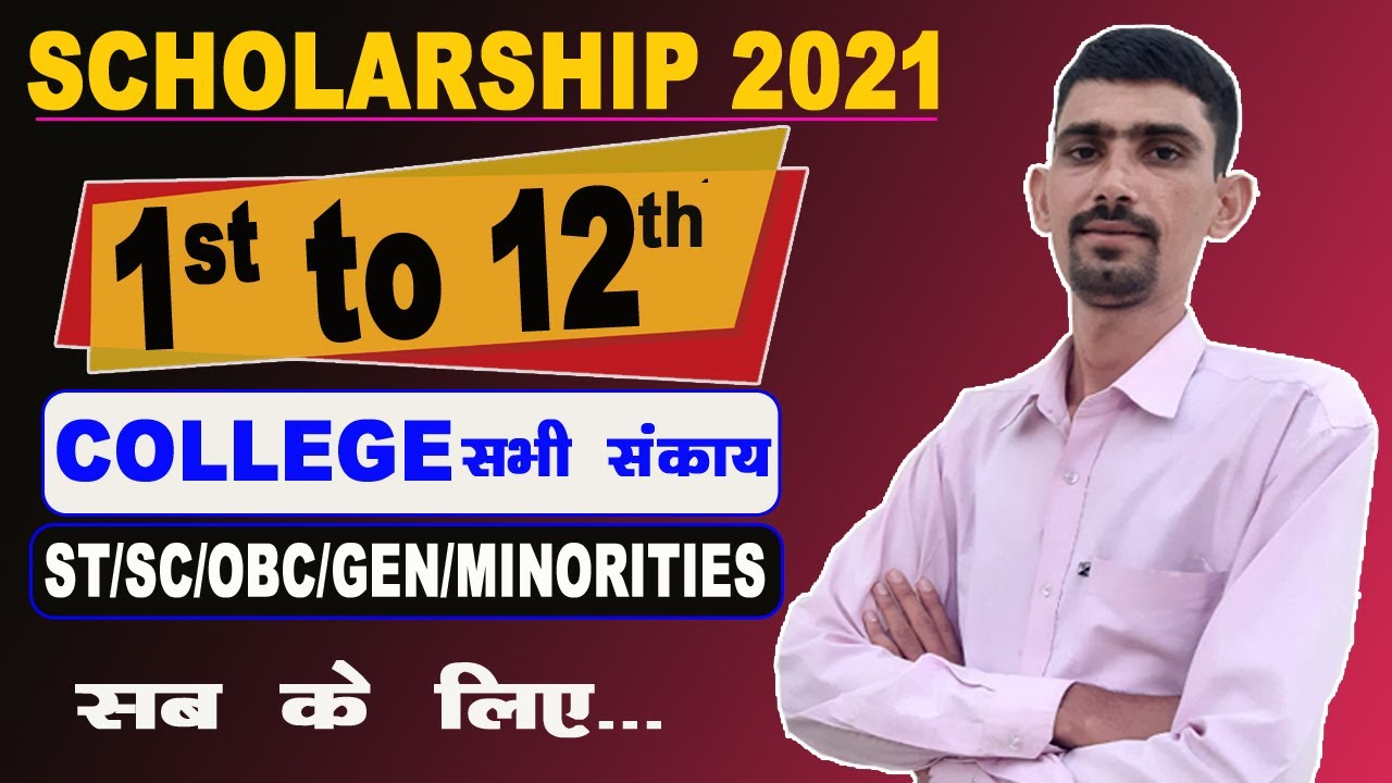 Scholarship 2021 | Scholarship Form Online 2021 | Scholarship Form Online Kaise Bhare 2021