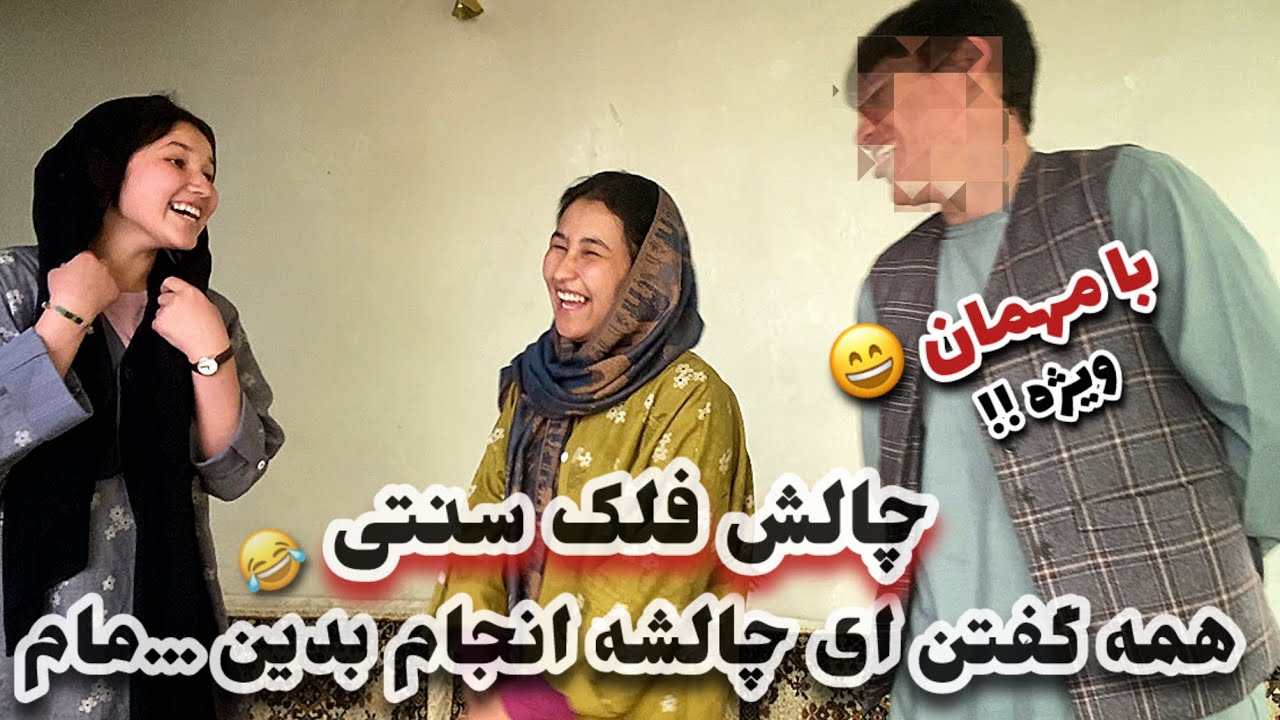 جالب ترین فلک سنتی با مهمان ویژه به درخواست شما 🥴😂 Falaka Challenge with a special guest😬🤣