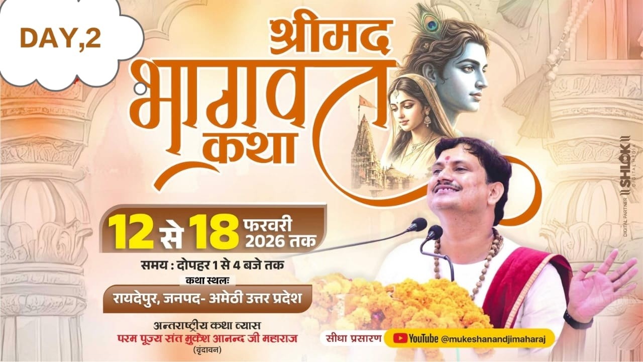 Day-02Shrimad Bhagwat Katha/Kathavyas Param pujy Mukesh Anand Ji Maharaj/रायदेपुर'अमेठी उत्तर प्रदेश