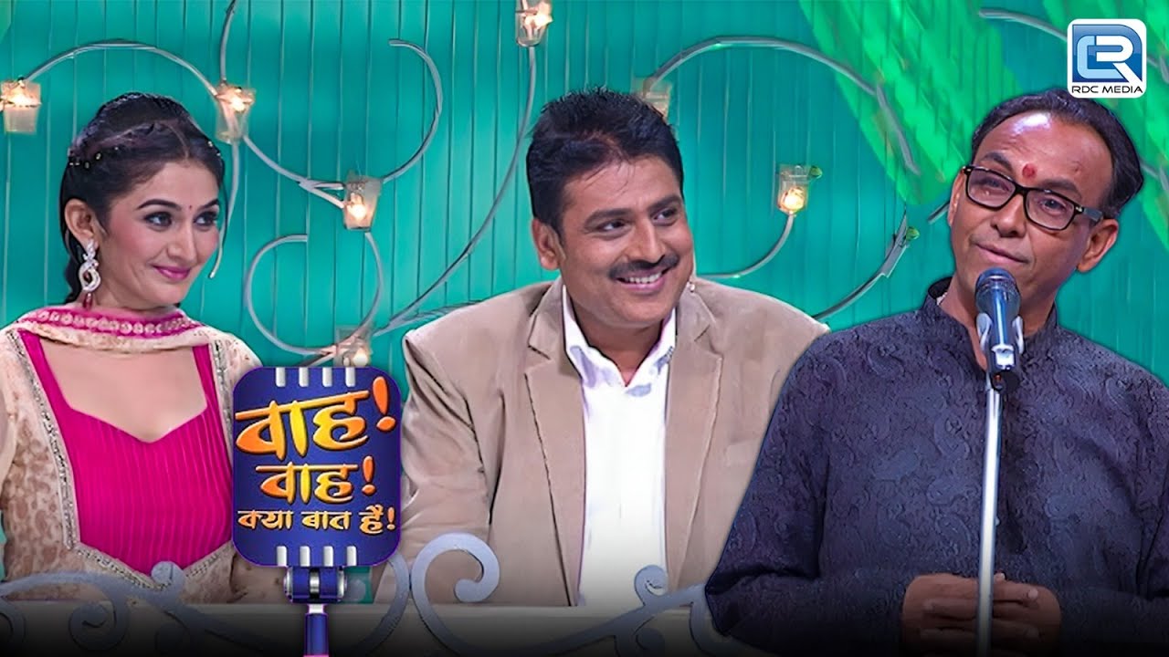 कवी Ashok ने बताया क्यों लड़कियों पीछे नहीं पड़ना चाहिए ? | Wah Wah Kya Baat Hai | Full Episode 54 HD