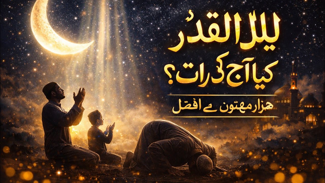 Laylatul Qadr Kya Hai? | Shab e Qadr Ki Haqeeqat | 83 Saal Se Behtar Raat | Ramadan Special