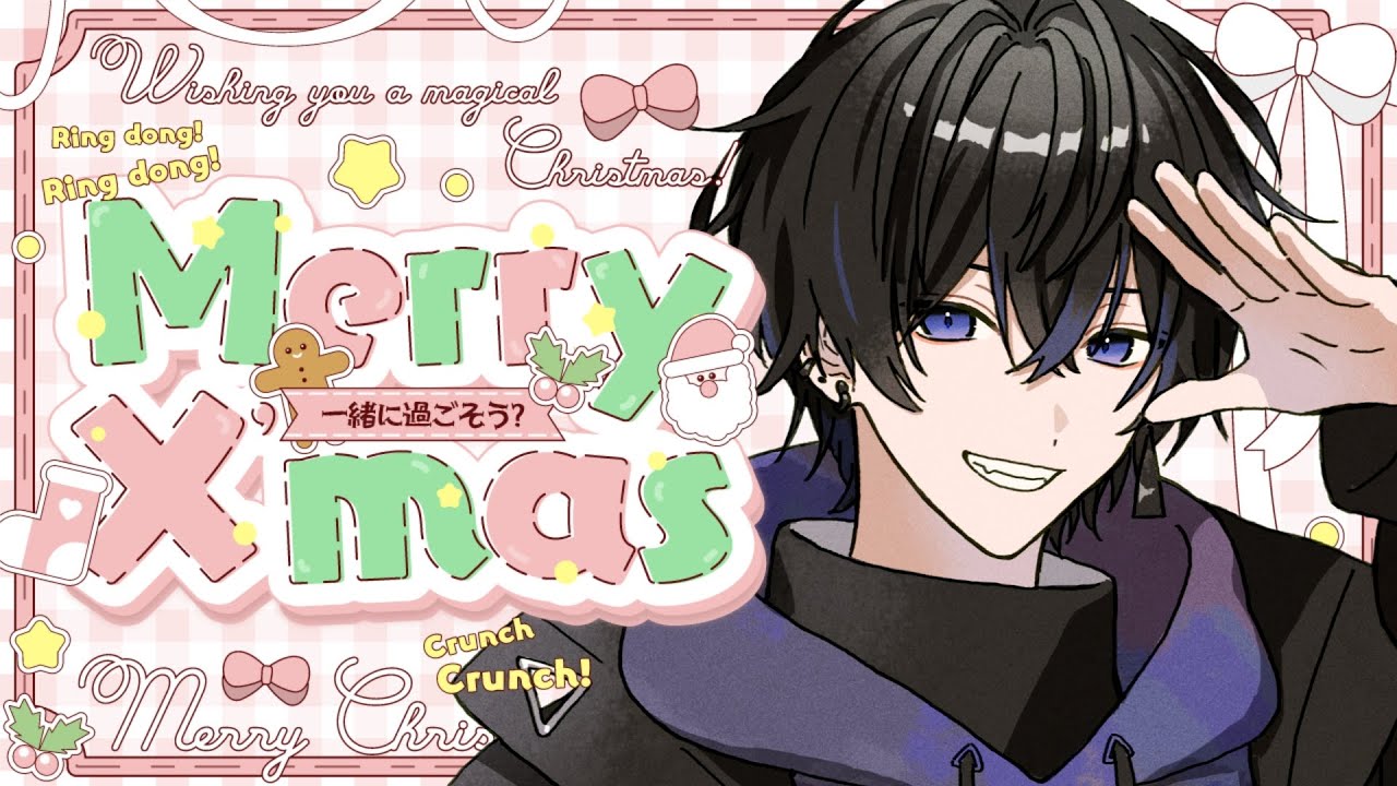 【雑談】メリークリスマス！！みんなでパーティー！【トークテーマガチャ】