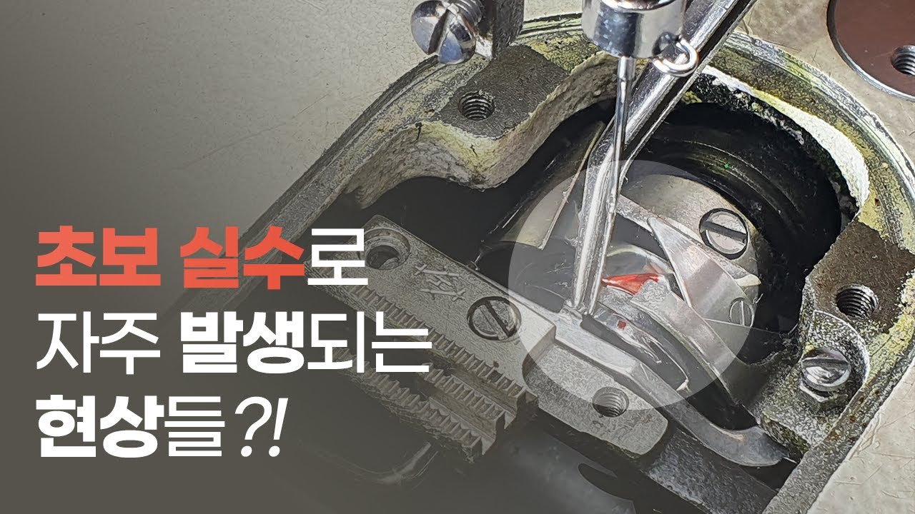 초보 실수로 자주 발생되는 현상들