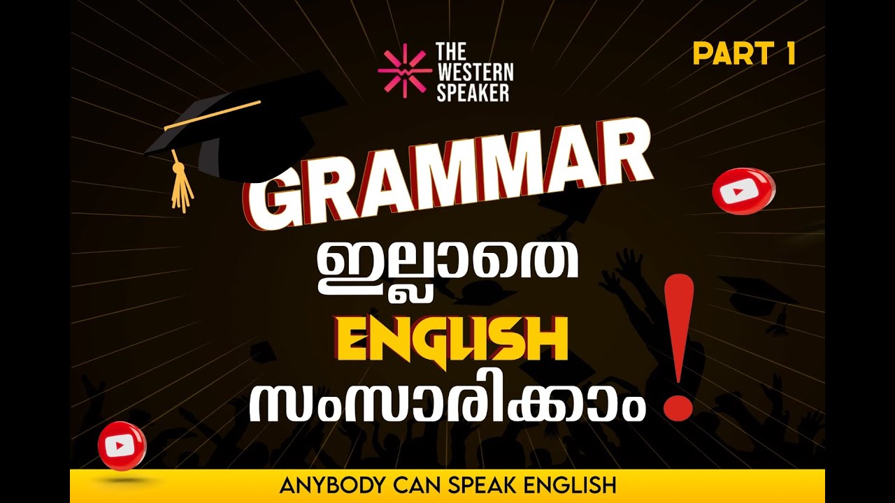 Episode 01 | GRAMMAR ഇല്ലാതെ ENGLISH സംസാരിക്കാം