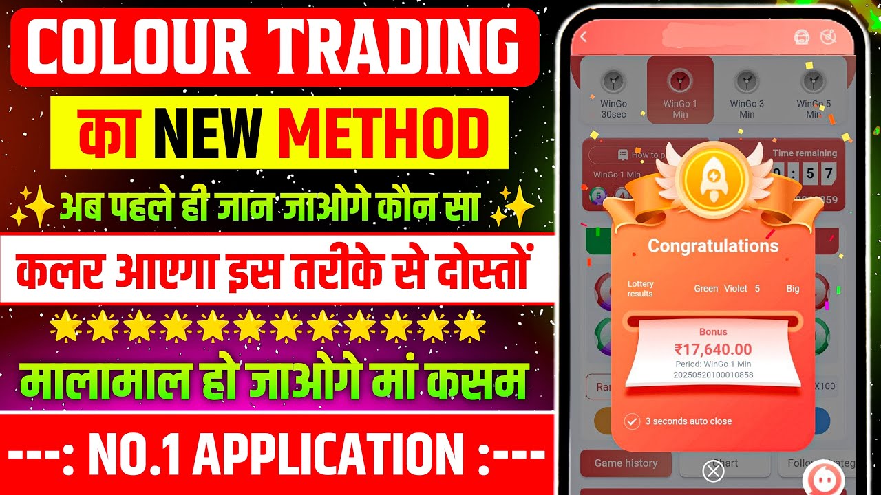 Colour Prediction Game | Colour Trading Kaise kare | Colour Trading app | Colour trading