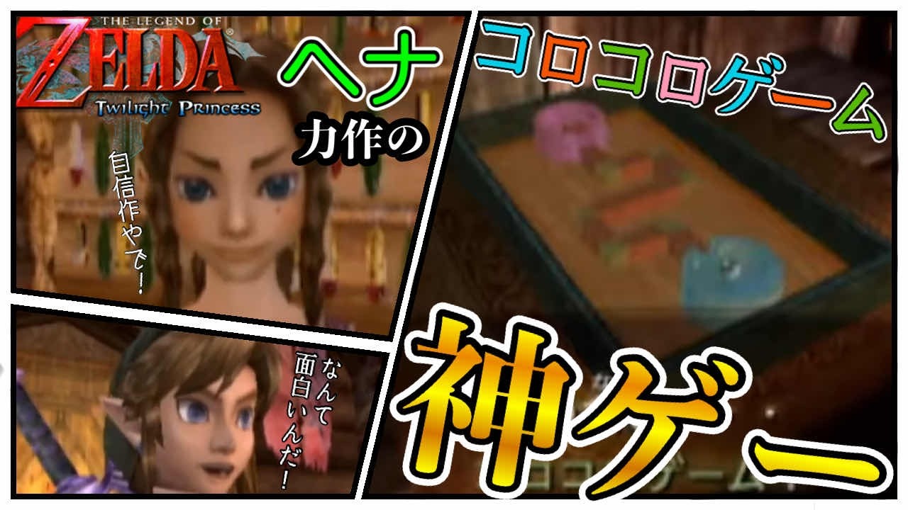 【ゼル伝】トワプリに激難ミニゲームがあるからやってみた！