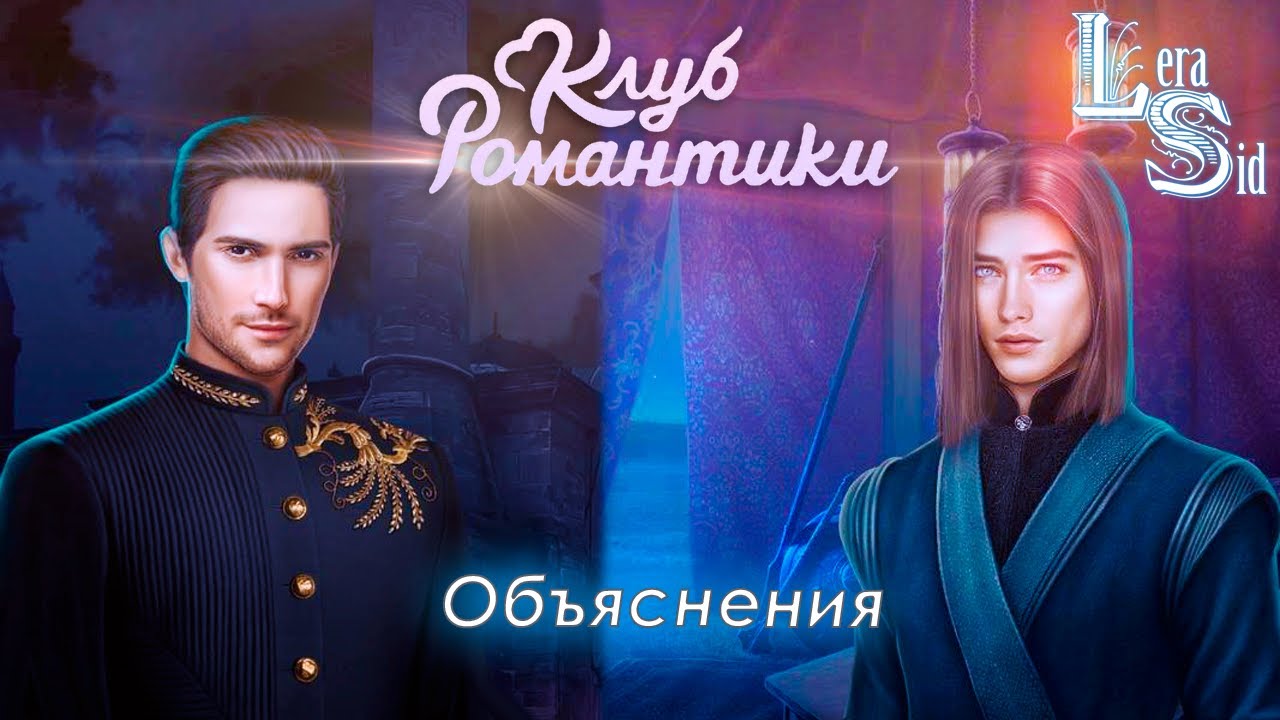ОБЪЯСНЕНИЯ! ДРАКУЛА. ИСТОРИЯ ЛЮБВИ (4 СЕЗОН 9 СЕРИЯ)