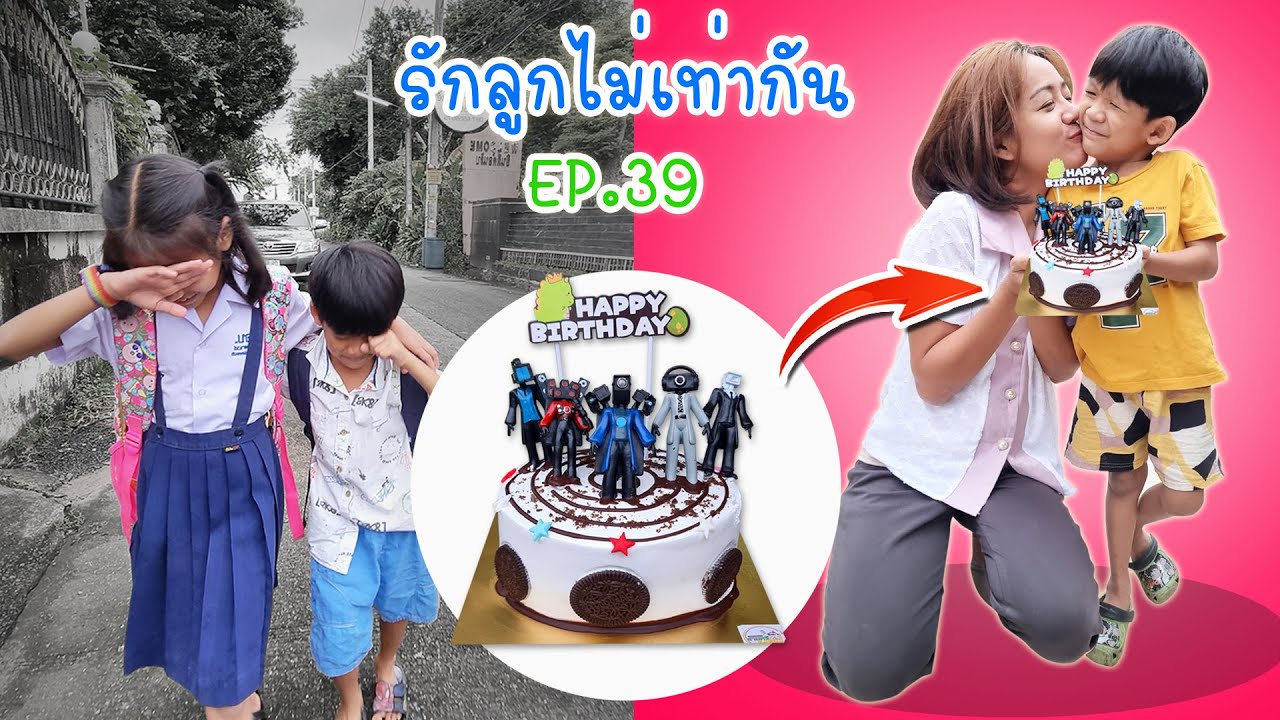 รักลูกไม่เท่ากัน EP.39 แม่ลำเอียงรักน้องมากกว่า ไม่ยอมให้พี่กินเค้กทีวีแมน I หนูดีมาแล้วจ้า