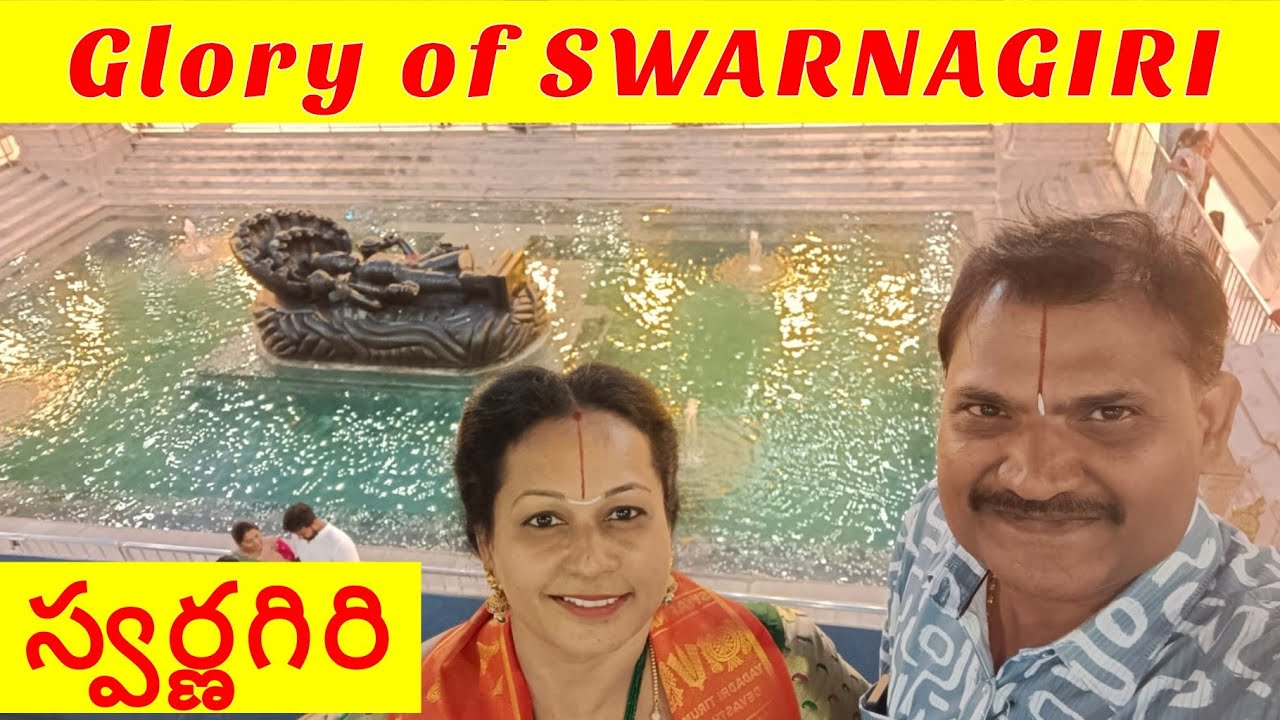 The Glory of SWARNAGIRI🙏స్వర్ణగిరి శ్రీనివాసుని వైభవం