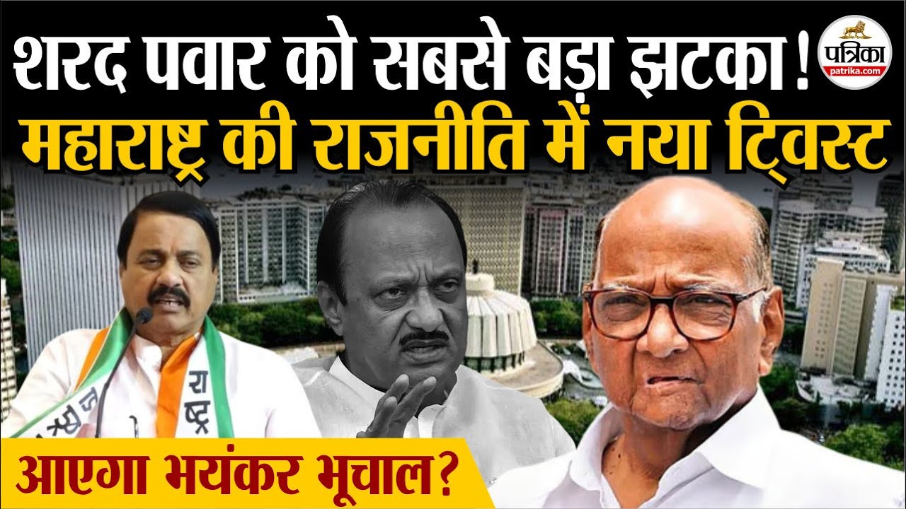 Maharashtra Politics: Sharad Pawar को सबसे बड़ा झटका ! | Sunil Tatkare |  Ajit Pawar  | NCP Merger