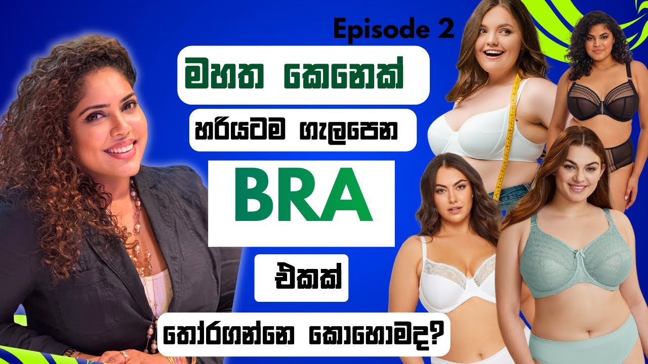මහත (Plus size) කෙනෙක් Bra එකක් තෝරගන්න කලින් බලන්න ඕනෙ දේවල්