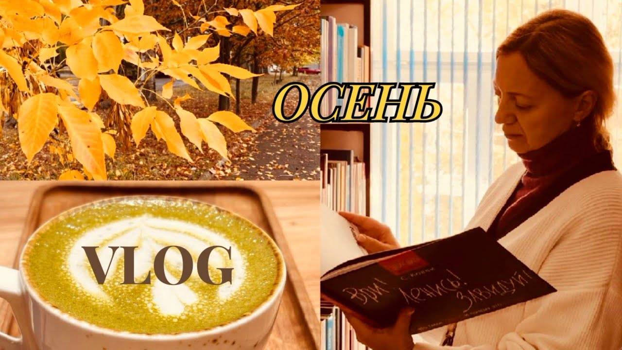 Искусство Находить Счастье В Простой Жизни | А Вы Ходите В Библиотеку? #рецепты #книги #уютныйвлог 
