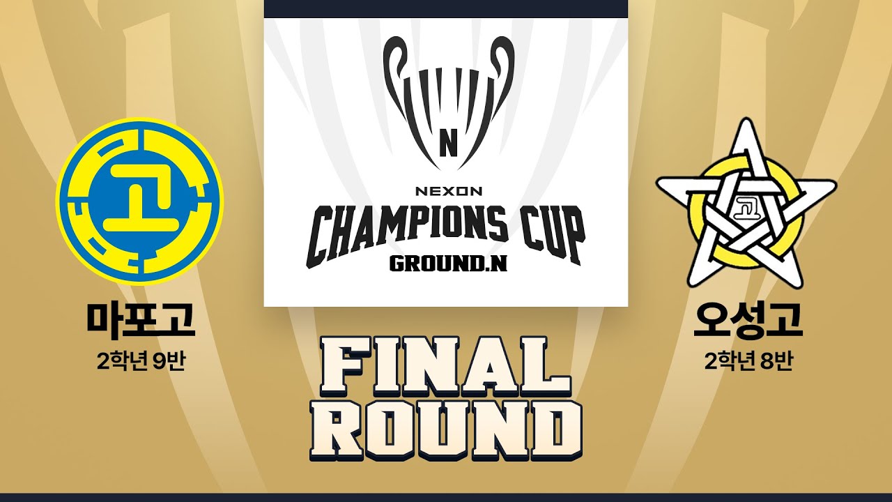 마포고(HOME) vs 오성고(AWAY)│결승전│2024 넥슨 챔피언스 컵