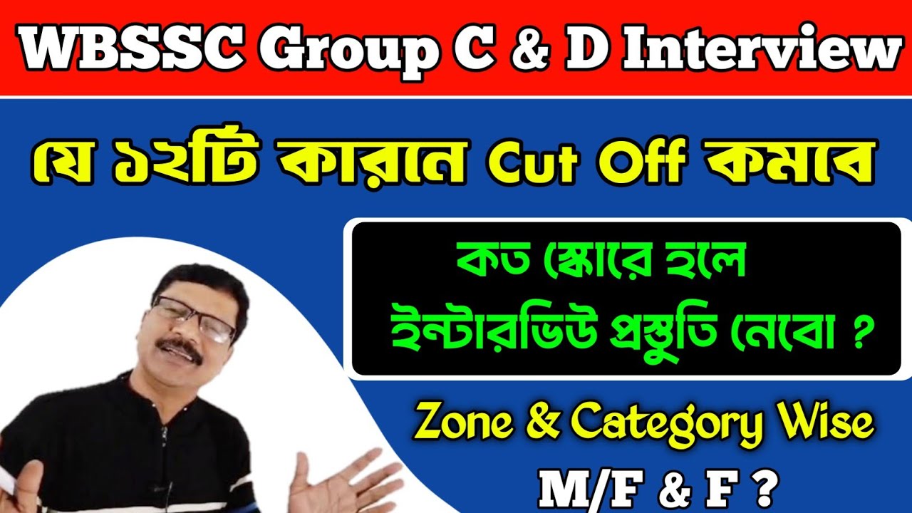 WBSSC Group C and D Safe Score Cut Off for Interview Preparation । WBSSC Group C D Cut Off 2025।