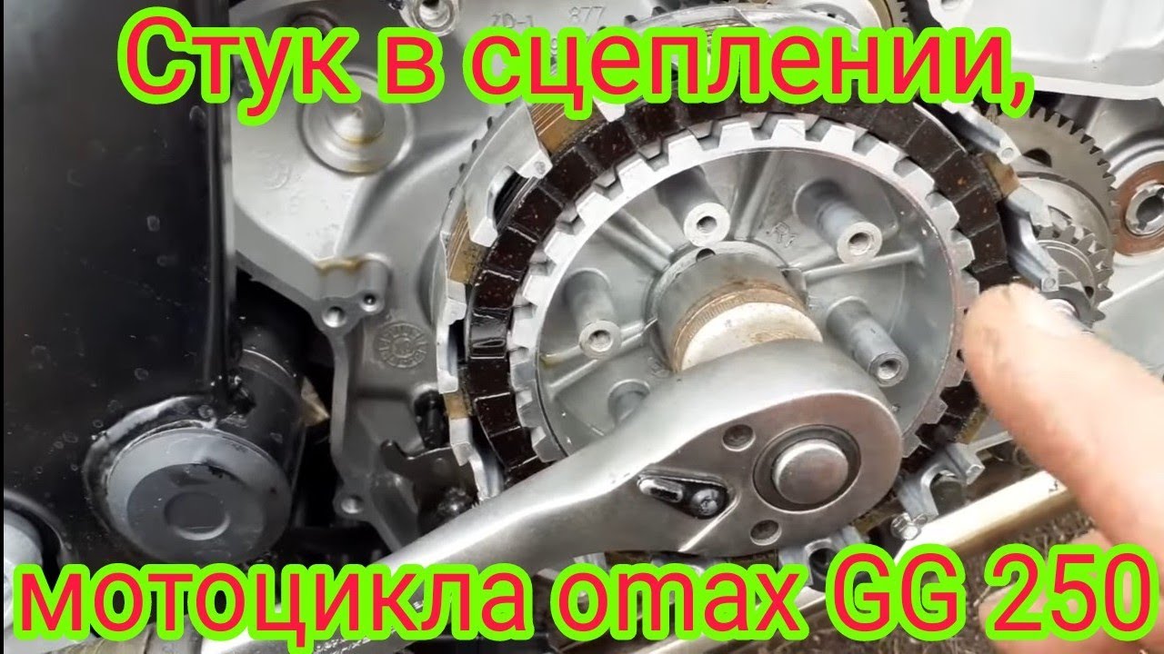 Замена корзины сцепления. Поломка и ремонт ,нового мотоцикла Оmaks GG 250.