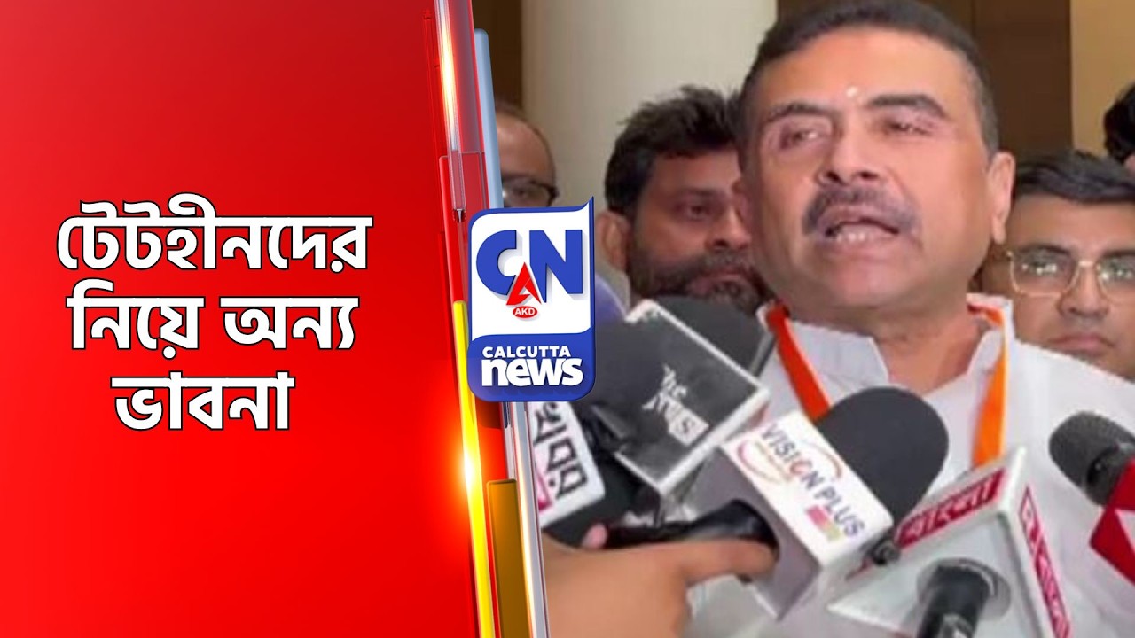টেটহীনদের নিয়ে অন্য ভাবনা