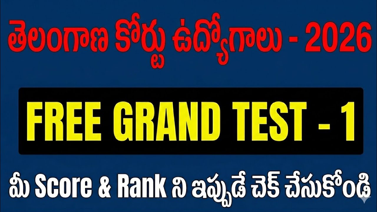TG District & High Court Exam 2026: FREE Grand Test-1 🎯 | Check your Marks & Rank Now!