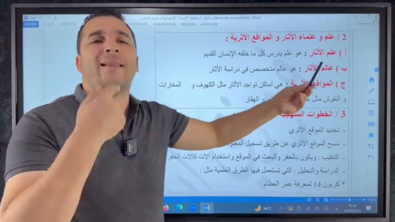 الأولى متوسط : دراسة الآثار القديمة