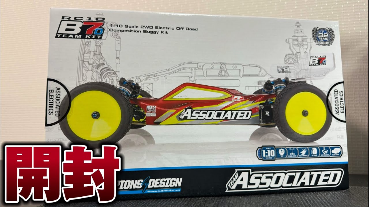 【開封】日本上陸！　新型 Team Associated B7D