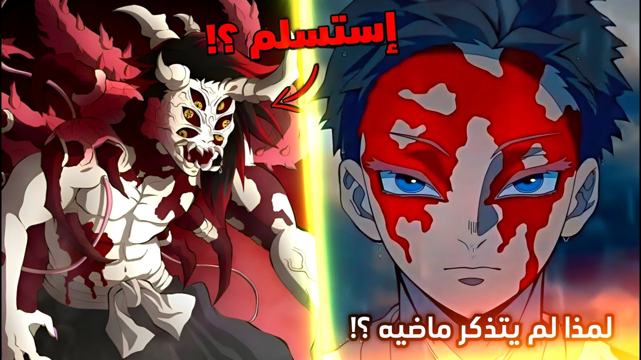 لمذا أكازا لا يتذكر ماضيه ؟ 🔥 - هل كوكوشيبو استسلم في قتاله ضد الهاشيرا ؟! 😱