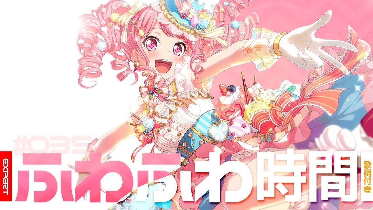 [バンドリ！][Expert] BanG Dream! #035 ふわふわ時間 (歌詞付き)