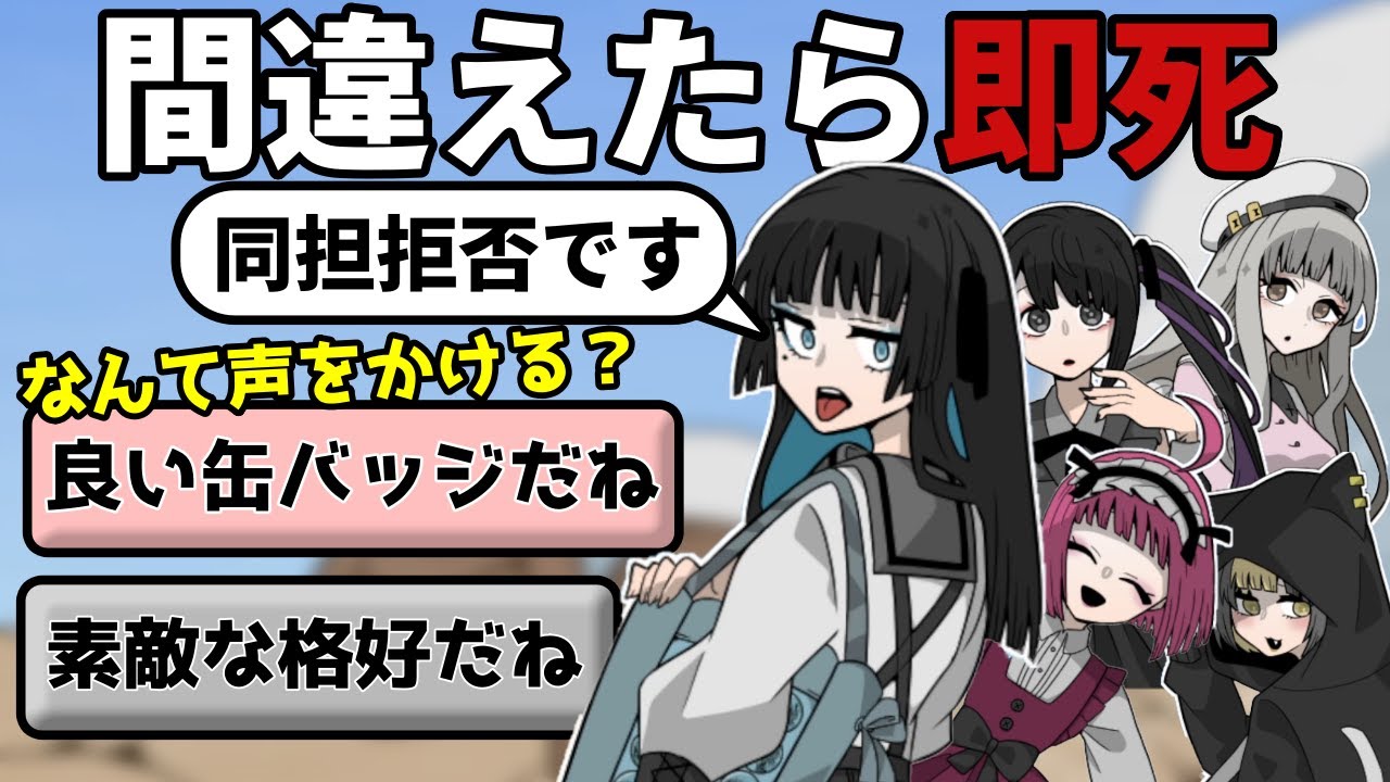 2択を間違えたら即死の高難易度地雷女子を攻略するゲーム【JIRAIYA】（単発）