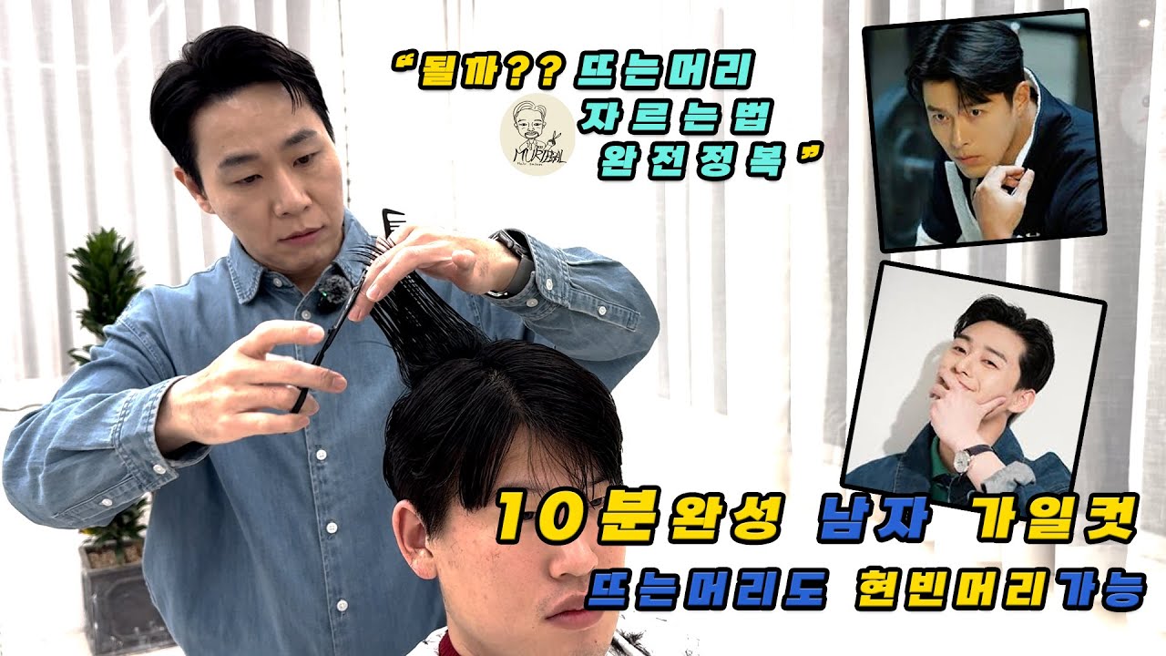 (남자컷트)
