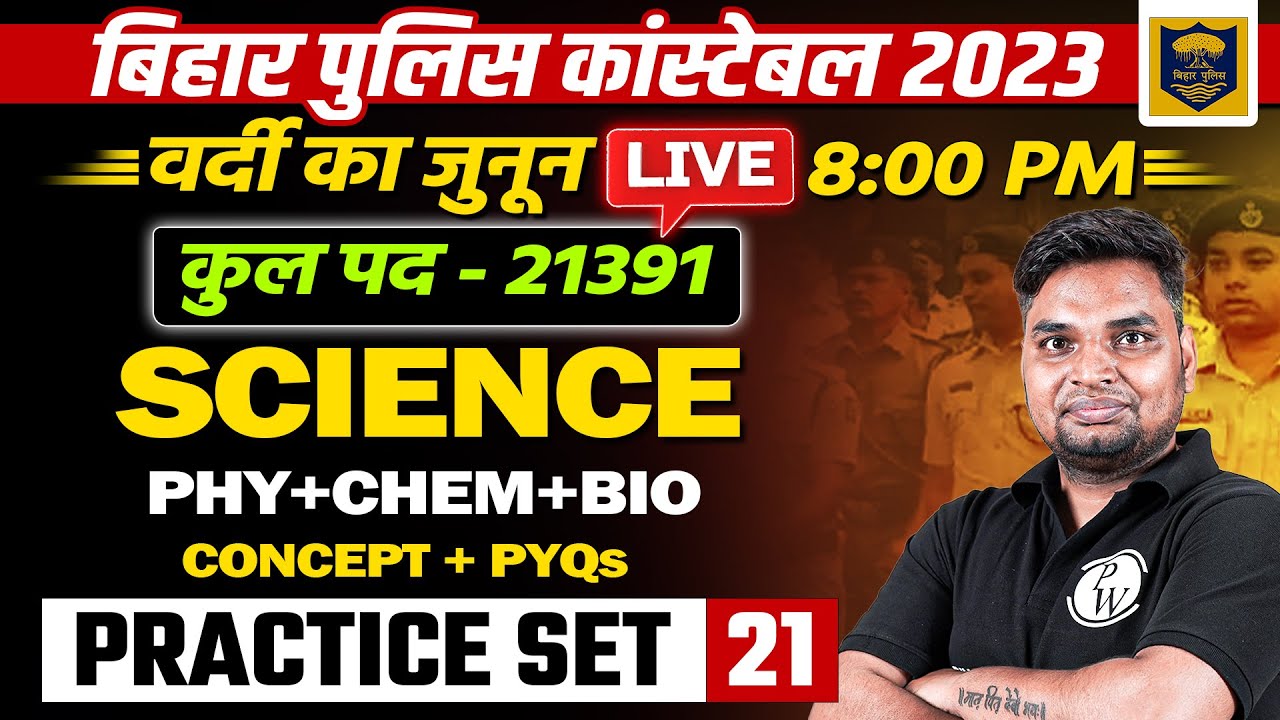 BIHAR POLICE CONSTABLE SCIENCE PRACTICE SET | BIHAR POLICE CONSTABLE 2023 | SCIENCE FOR BHAR POLICE
