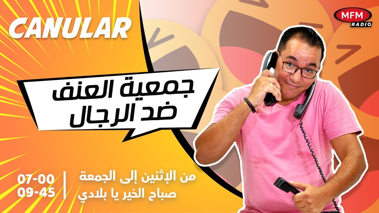 الغالي في مقلب للجمعية الوطنية للدفاع عن حقوق الرجال