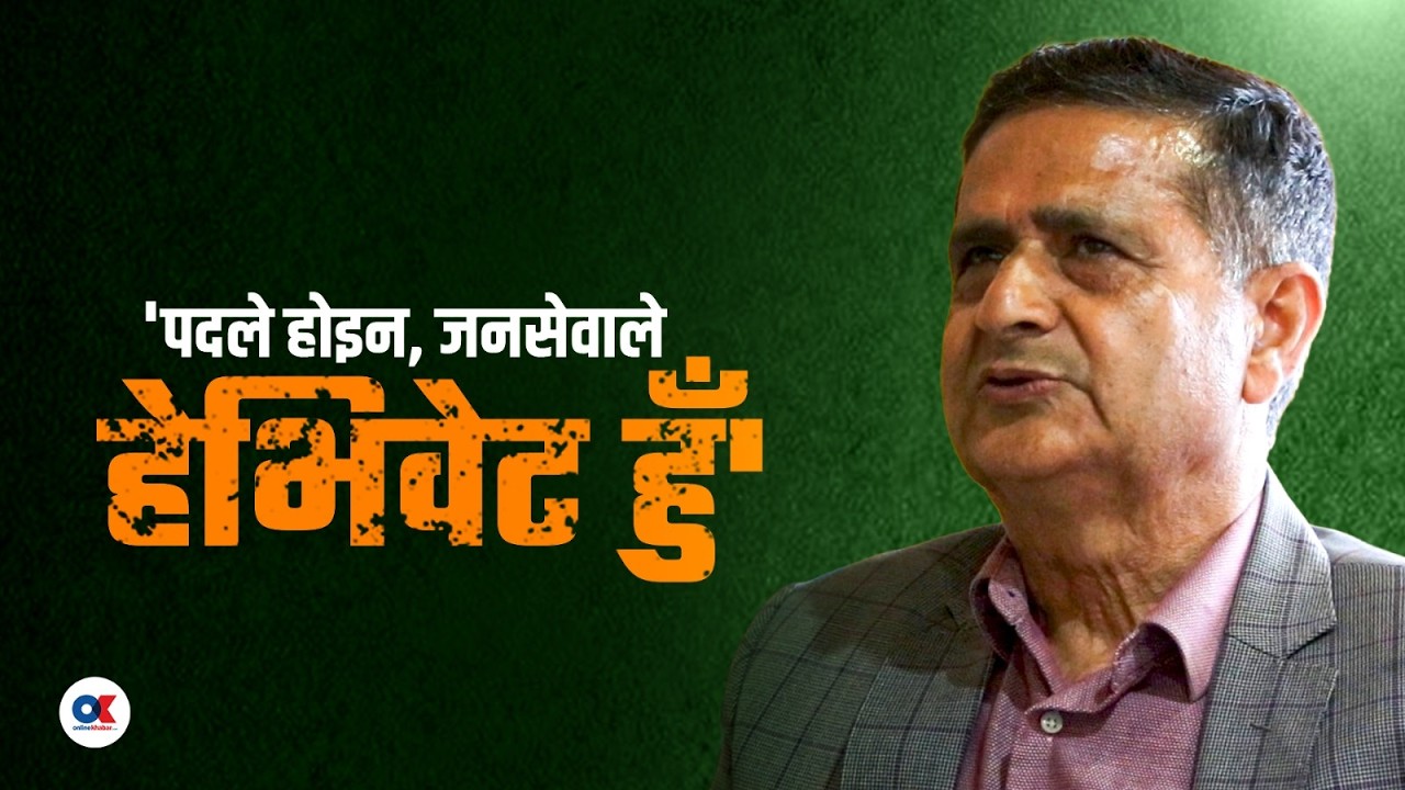 शंकर र बिपिनका प्रतिस्पर्धी भन्छ्न् : पदले होइन, जनसेवाले हेभिवेट हुँ | Kiran Kishor Ghimire